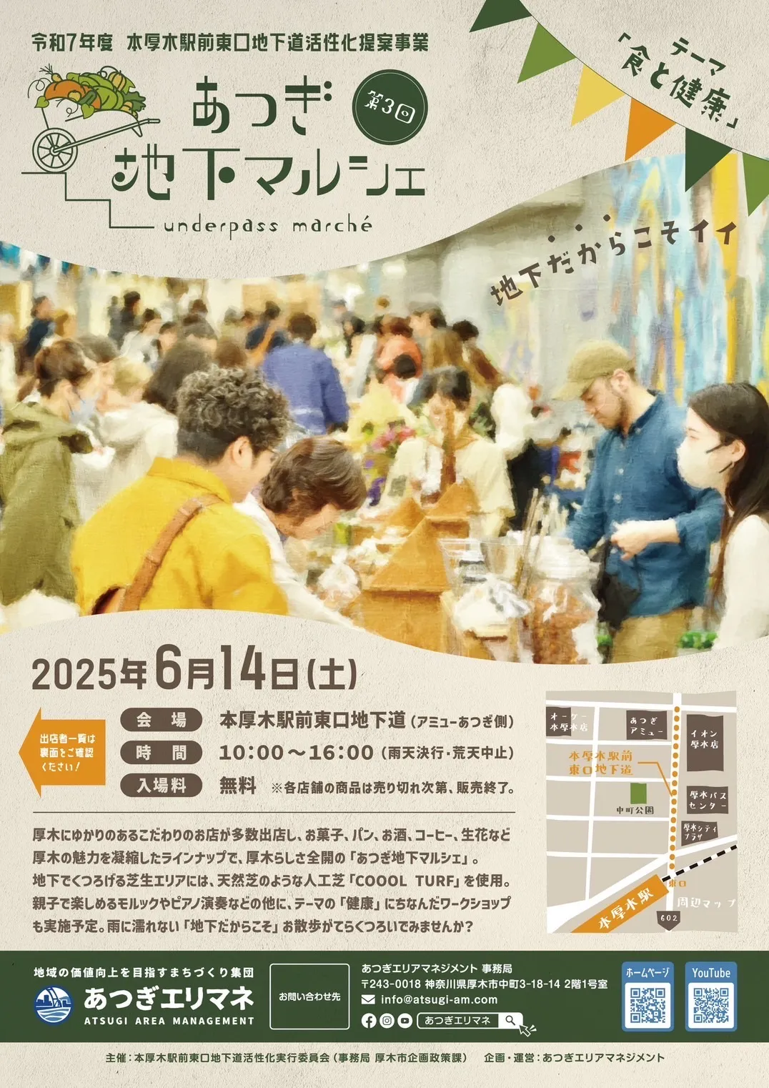 【6/14(土)・15(日)】臨時休業＆あつぎ地下マルシェ出店のお知らせ